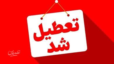 تعطیل شد - تعطیلی ادارات