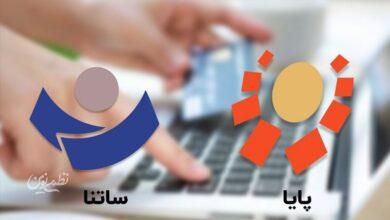 واکنش بانک مرکزی به ادعای بانک سامان درباره تاخیر در ساتنا و پایا