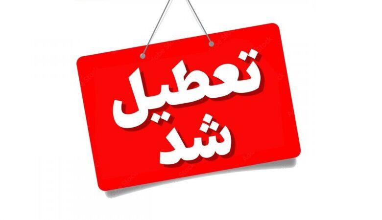 تکلیف تعطیلی مدارس تهران فردا چهار شنبه 3 دی 1404مشخص شد