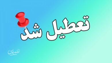 مدارس و مراکز آموزشی این شهرها و استانها دوشنبه ۸ دی ماه ۱۴۰۴ تعطیل شد