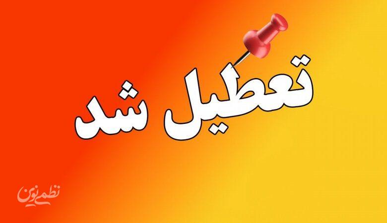 مدارس این شهرها و استانها سه شنبه 9 دی ۱۴۰۴ تعطیل شد