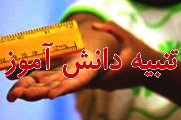 پرتاب لیوان از سوی معلم، دانشآموز بهارستانی را راهی بیمارستان کرد