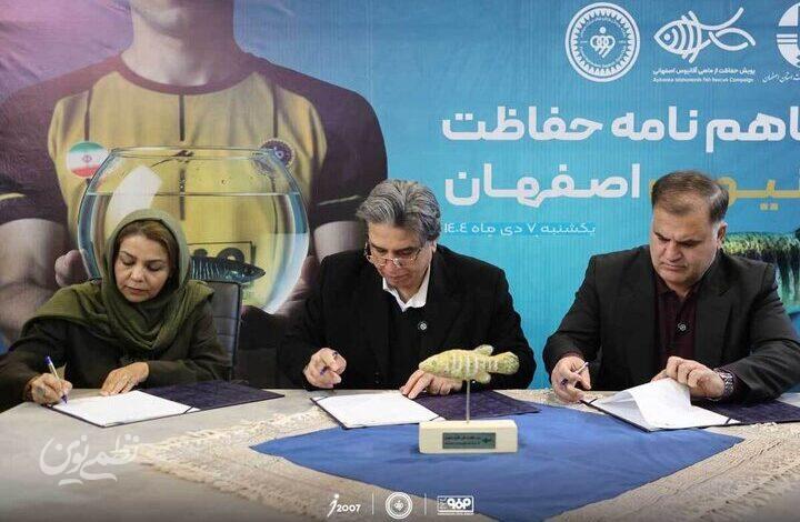 تفاهمنامه همکاری سپاهان و اداره کل محیط زیست برای حفاظت از ماهی در حال انقراض آفانیوس