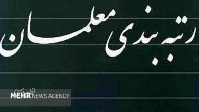 دولت آییننامه اجرایی ارتقاء رتبهبندی معلمان را تصویب کرد