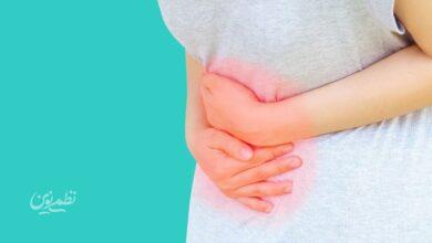 دل درد - مشکل در کیسه صفرا - معده درد - سنگ کیسه صفرا