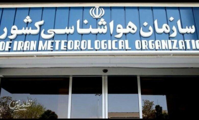 سازمان هواشناسی