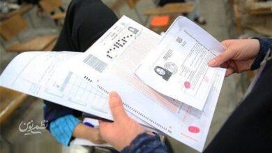 کارت آزمون استخدامی