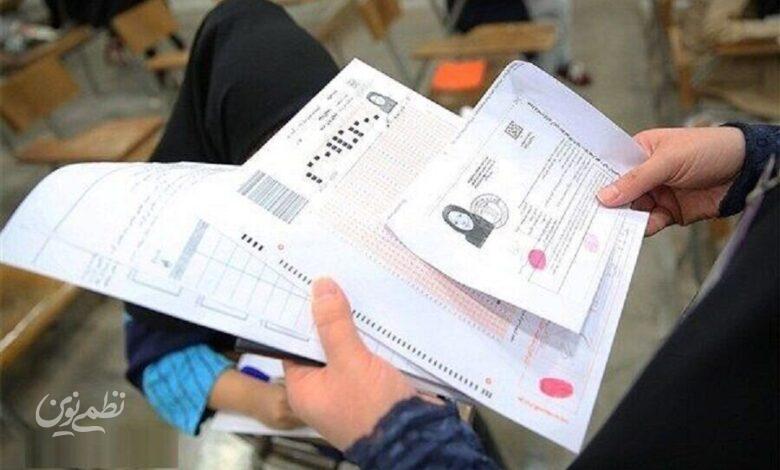 کارت آزمون استخدامی