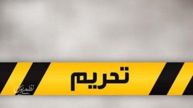 تحريم