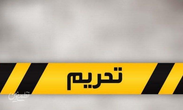 تحريم