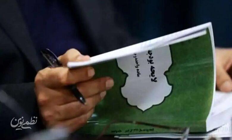 لایحه بودجه