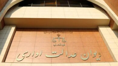 دیوان عدالت اداری