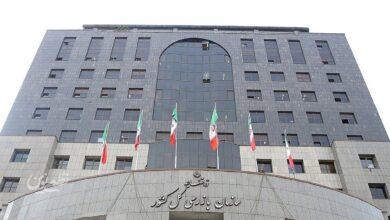 سازمان بازرسی کل کشور