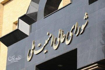 دبیرخانه شورای امنیت