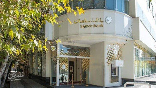 بانک سامان