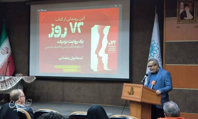 اسماعیل رمضانی