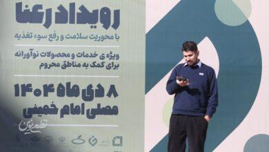 رویداد اجتماعی رعنا