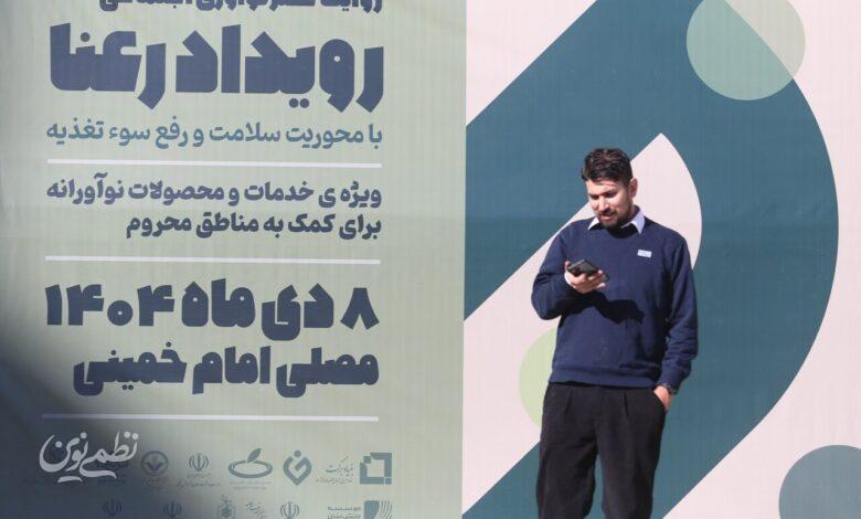 رویداد اجتماعی رعنا