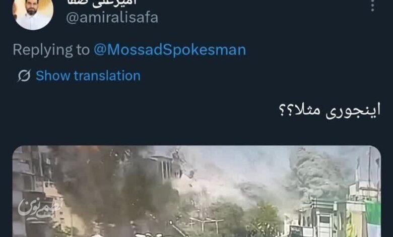 واکنش به اکانت موساد به فارسی