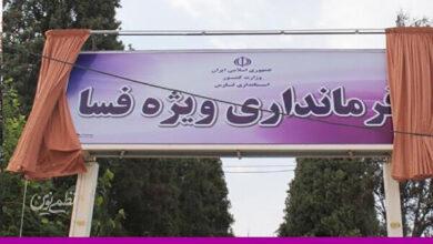 فرمانداری فسا