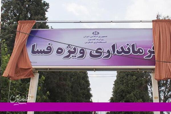 فرمانداری فسا