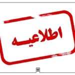 مدارس و دانشگاه‌های کردستان فردا سه‌شنبه (۱۸ آذر) دایر هستند