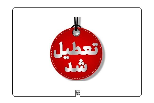 مدارس و دانشگاه‌های استان کرمانشاه یکشنبه غیرحضوری شد