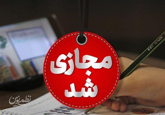 دانشگاه ها و مدارس استان اصفهان فردا مجازی شد