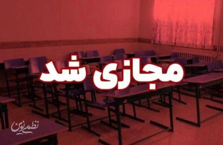 کاهش دما مدارس ابتدایی خراسان جنوبی را غیرحضوری کرد