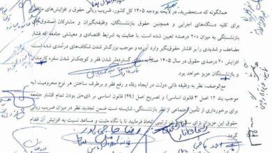 اعتراض فراکسیون بازنشستگان مجلس به افزایش ۲۰ درصدی حقوق +سند