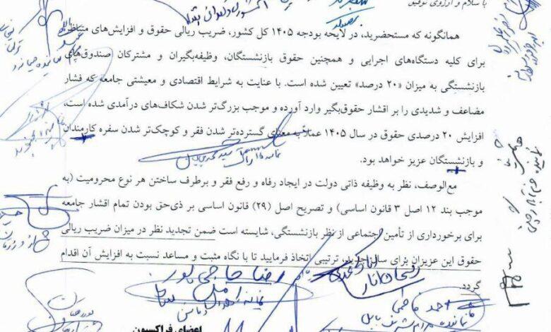 اعتراض فراکسیون بازنشستگان مجلس به افزایش ۲۰ درصدی حقوق +سند