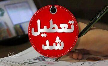 مدارس این استان سه‌شنبه و چهارشنبه تعطیل شد