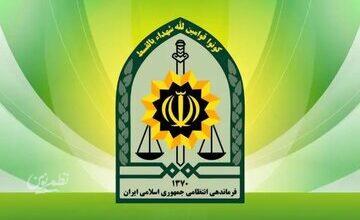 پلیس سیستان و بلوچستان اطلاعیه داد