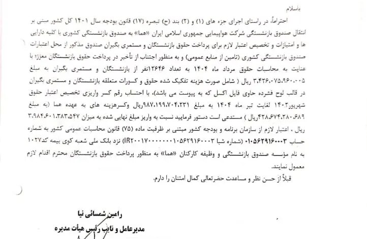 پس لرزههای انتقال صندوق هما/ به سوالات بازنشستگان پاسخ دهید