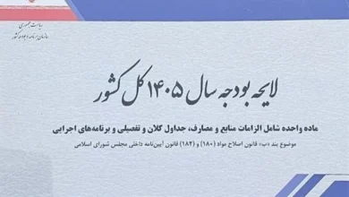 لایحه بودجه ۱۴۰۵