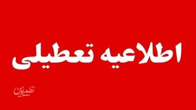 تعطیل تعطیلات