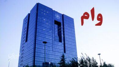 شرایط جدید وام مرابحه اعلام شد