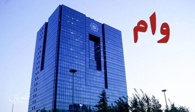 شرایط جدید وام مرابحه اعلام شد