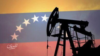 صادرات نفت ونزوئلا فلج شد