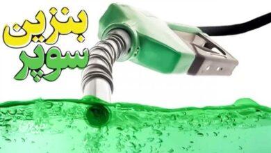 بنزین سوپر برای دومین بار چوب حراج خورد