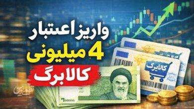 تغییر بزرگ در پرداخت یارانه و کالابرگ/ این خانوار مشمول یارانه ۴ میلیونی دولت نمیشوند