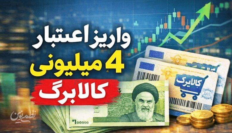 تغییر بزرگ در پرداخت یارانه و کالابرگ/ این خانوار مشمول یارانه ۴ میلیونی دولت نمیشوند