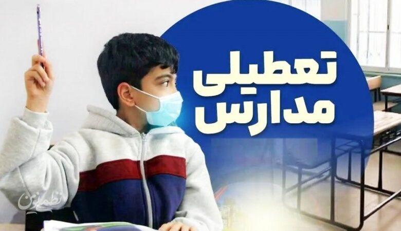 مدارس تهران سه شنبه و چهارشنبه ۱۶ و ۱۷ دی تعطیل شد