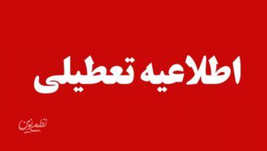 مدارس این شهرها فردا چهارشنبه ۱۷ دی ماه ۱۴۰۴ تعطیل هستند