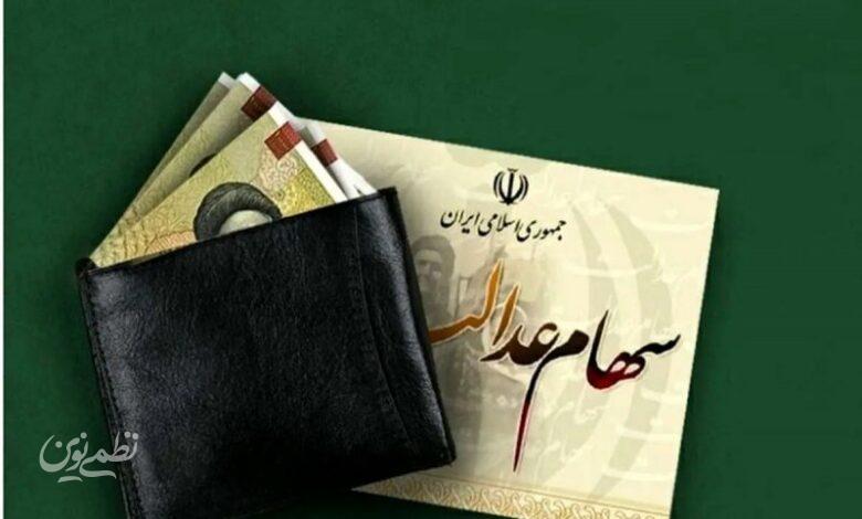 زمان واریز سود سهام عدالت اعلام شد+ نحوه محاسبه