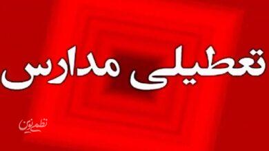 وضعیت بازگشایی مدارس کشور فردا اعلام شد/این استان ها تعطیل شد