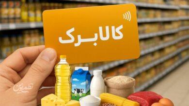 علت شارژ نشدن کالابرگ برخی خانوادهها