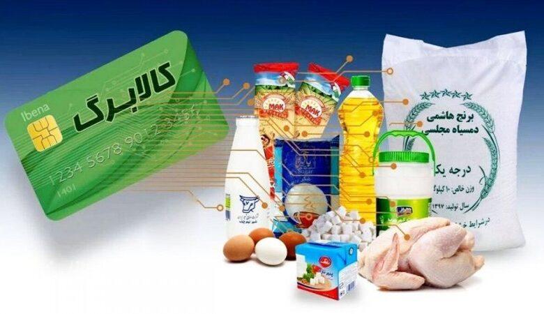 فوری/زمان واریز کالابرگ بهمن اعلام شد