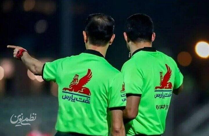 اعلام اسامی داوران هفته هجدهم لیگ برتر