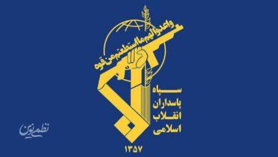 سپاه پاسداران